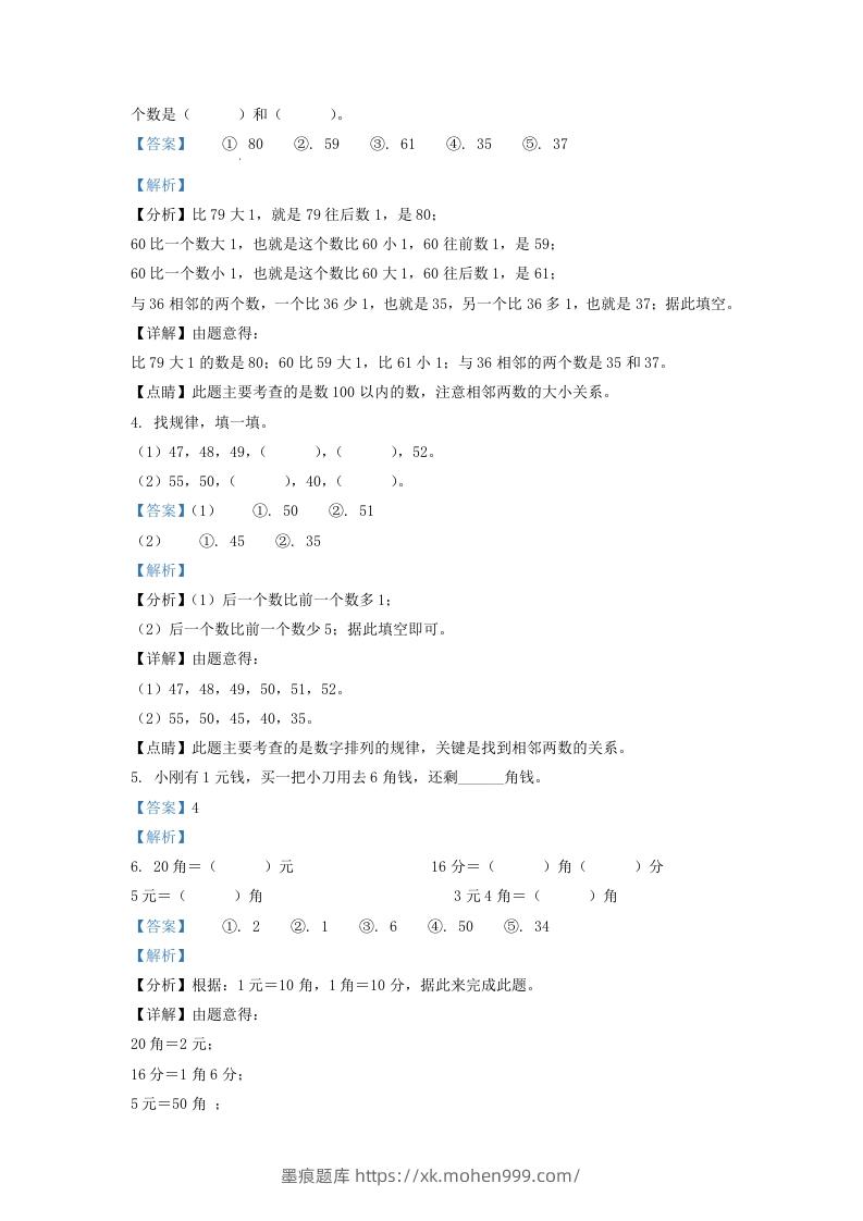 图片[2]-2021-2022学年江苏省宿迁市宿城区一年级下册数学期末试题及答案(Word版)-墨痕题库