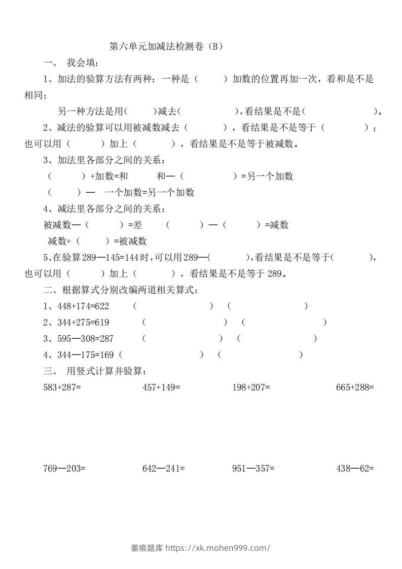 图片[1]-二（下）冀教版数学第六单元检测卷.B-墨痕题库