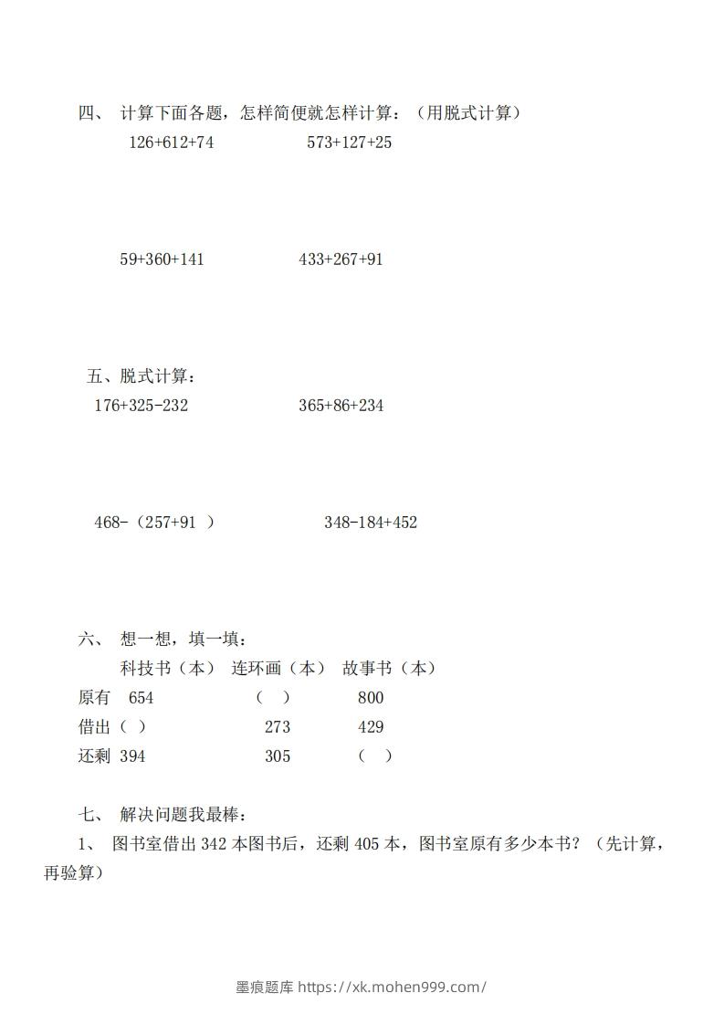 图片[2]-二（下）冀教版数学第六单元检测卷.B-墨痕题库