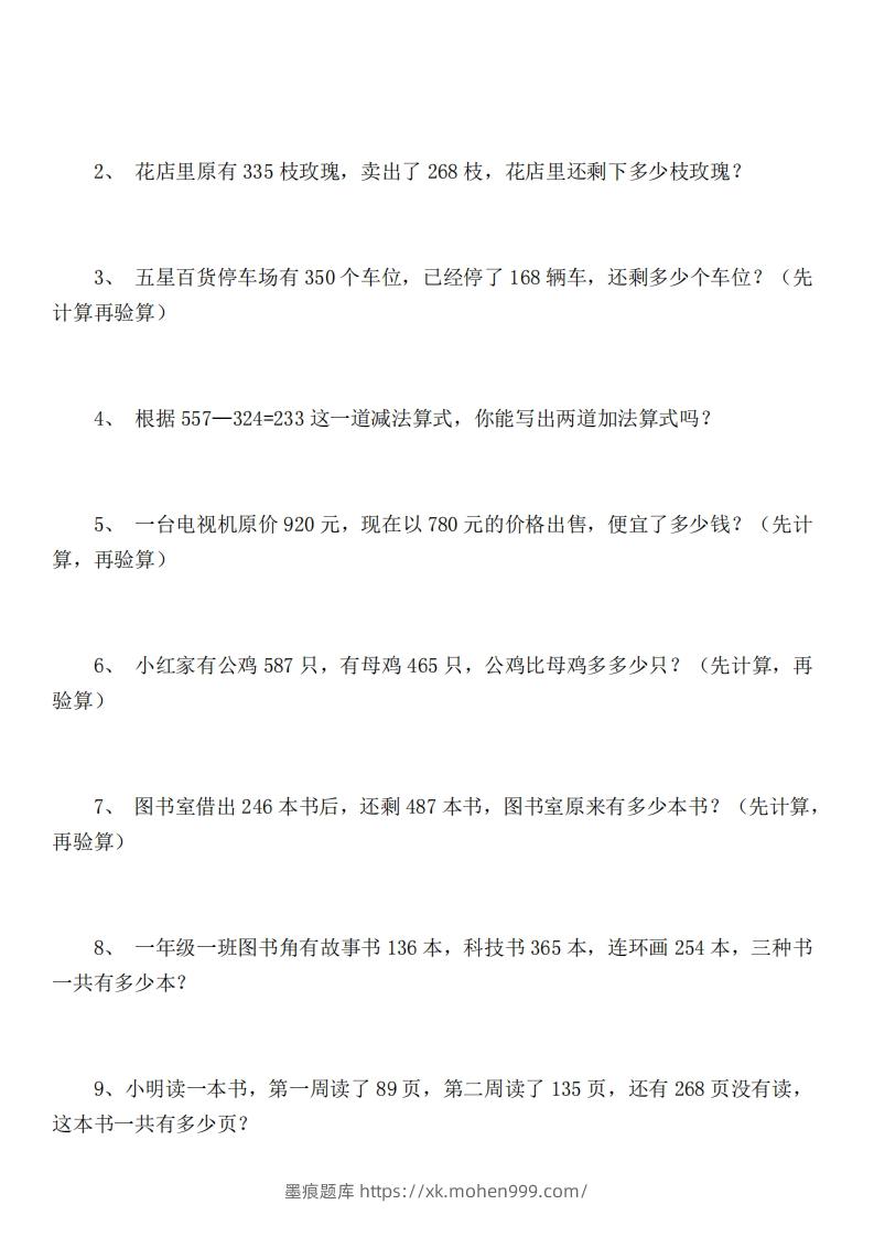 图片[3]-二（下）冀教版数学第六单元检测卷.B-墨痕题库