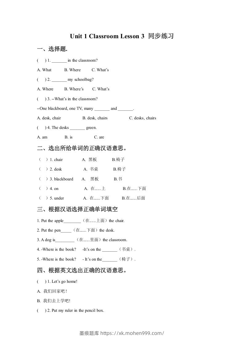 图片[1]-一年级英语下册Unit1ClassroomLesson3同步练习1-墨痕题库