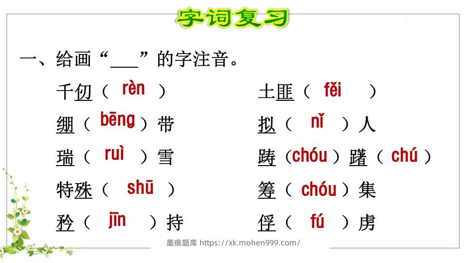 图片[2]-五年级语文下册第4单元知识点课件（部编版）-墨痕题库