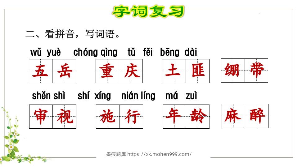图片[3]-五年级语文下册第4单元知识点课件（部编版）-墨痕题库