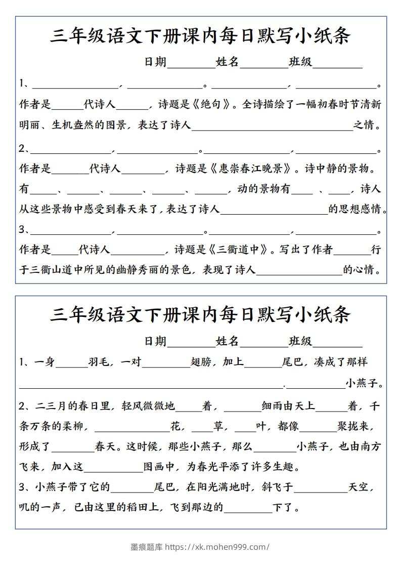 图片[1]-3下语文课内必背默写小卡片-墨痕题库