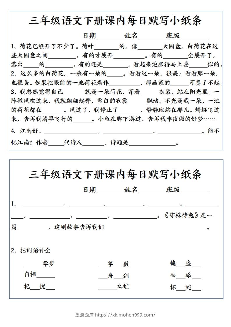 图片[2]-3下语文课内必背默写小卡片-墨痕题库