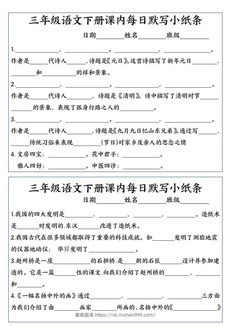 图片[3]-3下语文课内必背默写小卡片-墨痕题库