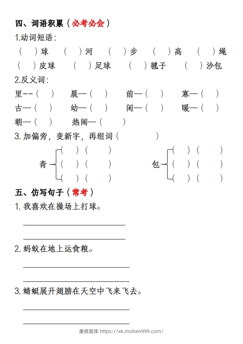 图片[2]-一年级下册语文第五单元考点知识汇总(1)-墨痕题库