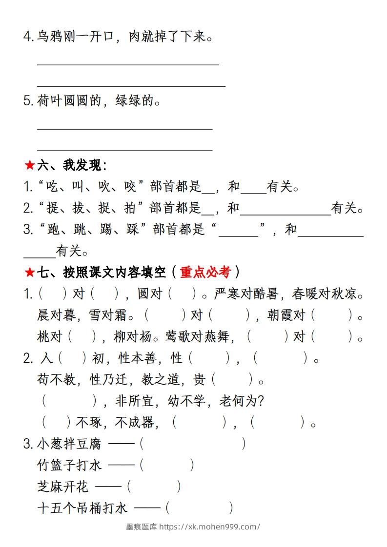 图片[3]-一年级下册语文第五单元考点知识汇总(1)-墨痕题库