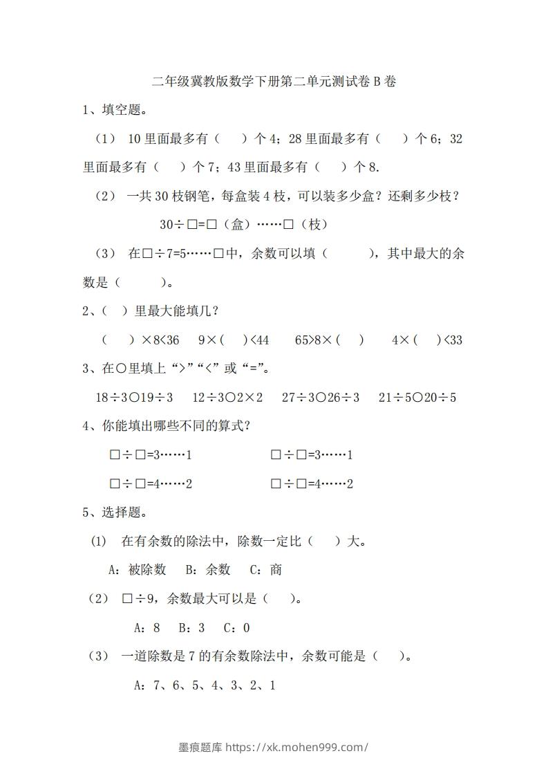图片[1]-二（下）冀教版数学第二单元测试卷.2-墨痕题库
