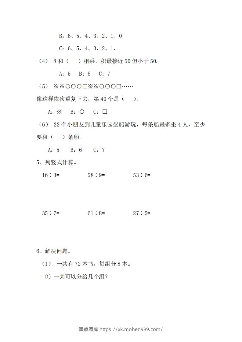 图片[2]-二（下）冀教版数学第二单元测试卷.2-墨痕题库