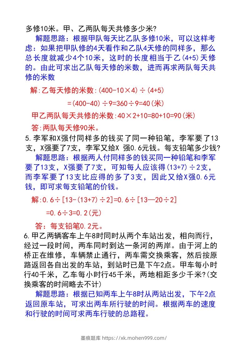 图片[2]-六年级下册数学小升初必考题型(答案)-墨痕题库
