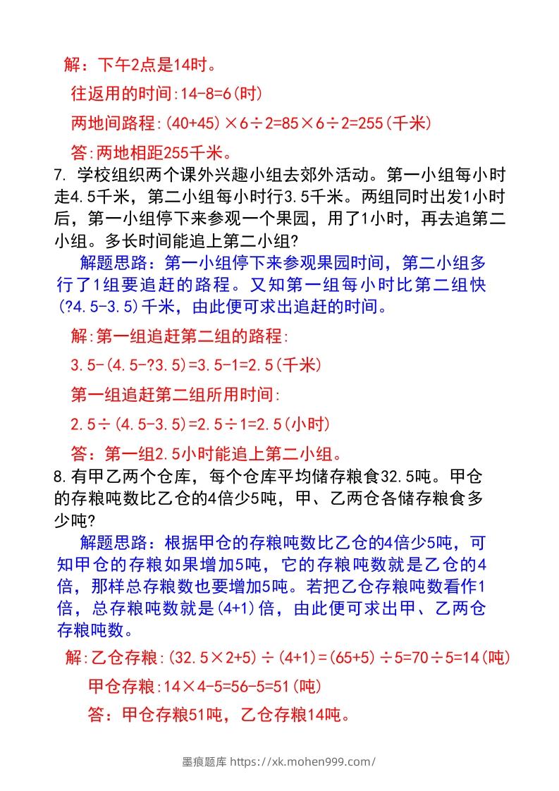 图片[3]-六年级下册数学小升初必考题型(答案)-墨痕题库