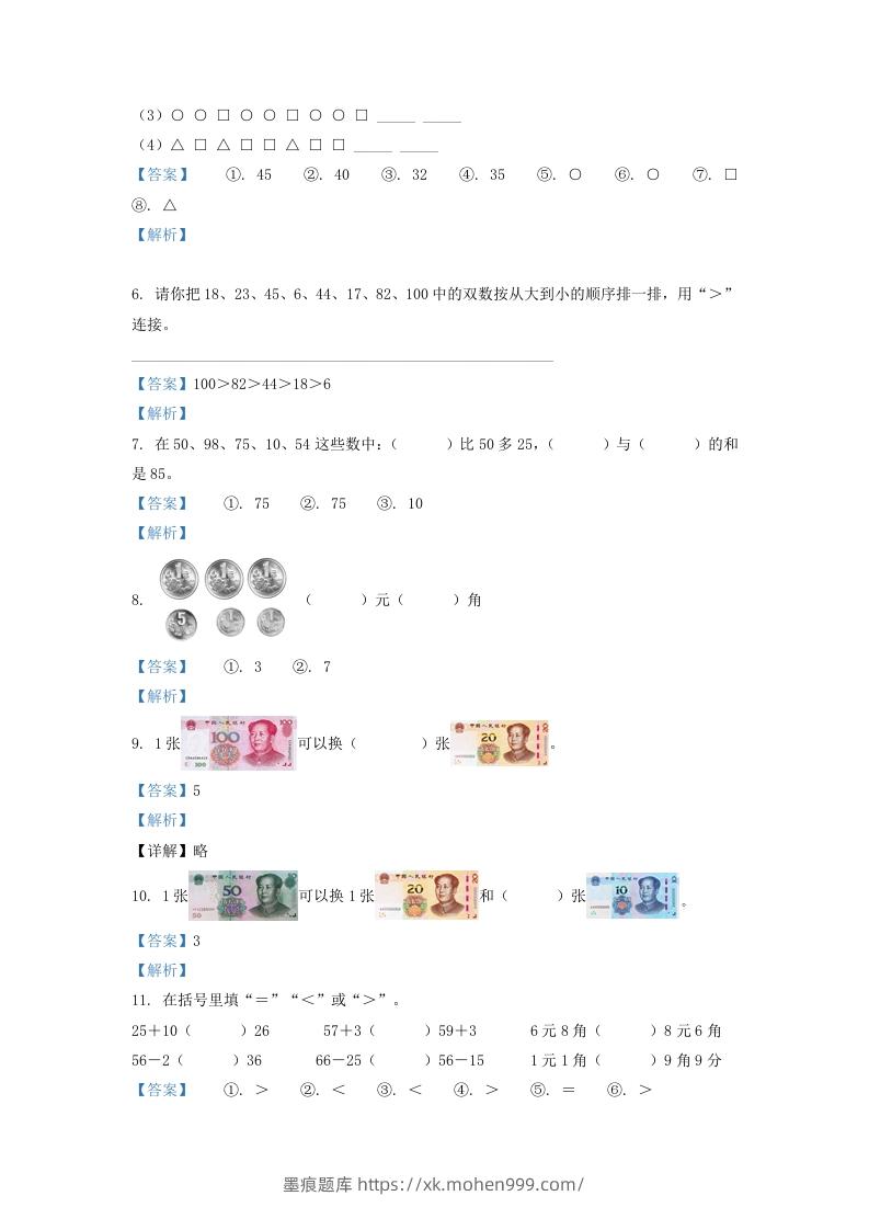 图片[2]-2020-2021学年江苏省无锡市滨湖区一年级下册数学期末试题及答案(Word版)-墨痕题库