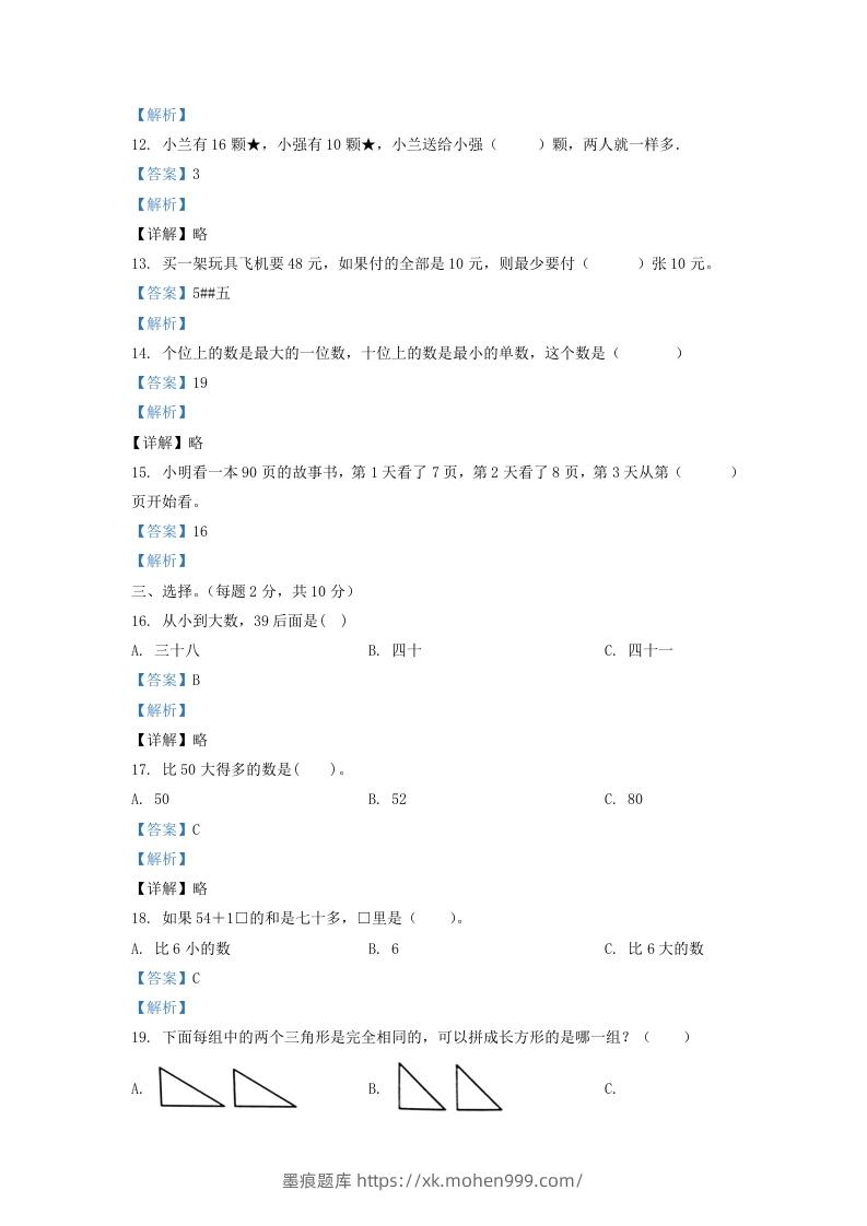 图片[3]-2020-2021学年江苏省无锡市滨湖区一年级下册数学期末试题及答案(Word版)-墨痕题库