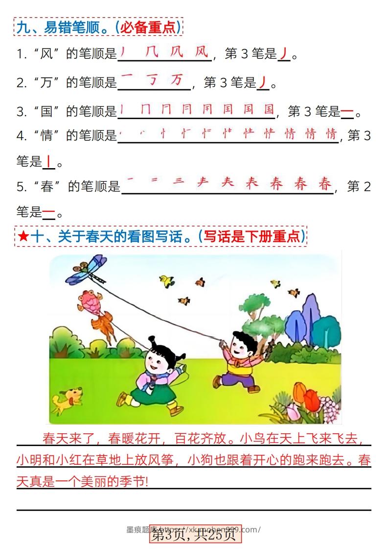 图片[3]-★3.7一年级语文下册1-4单元考点总结-墨痕题库