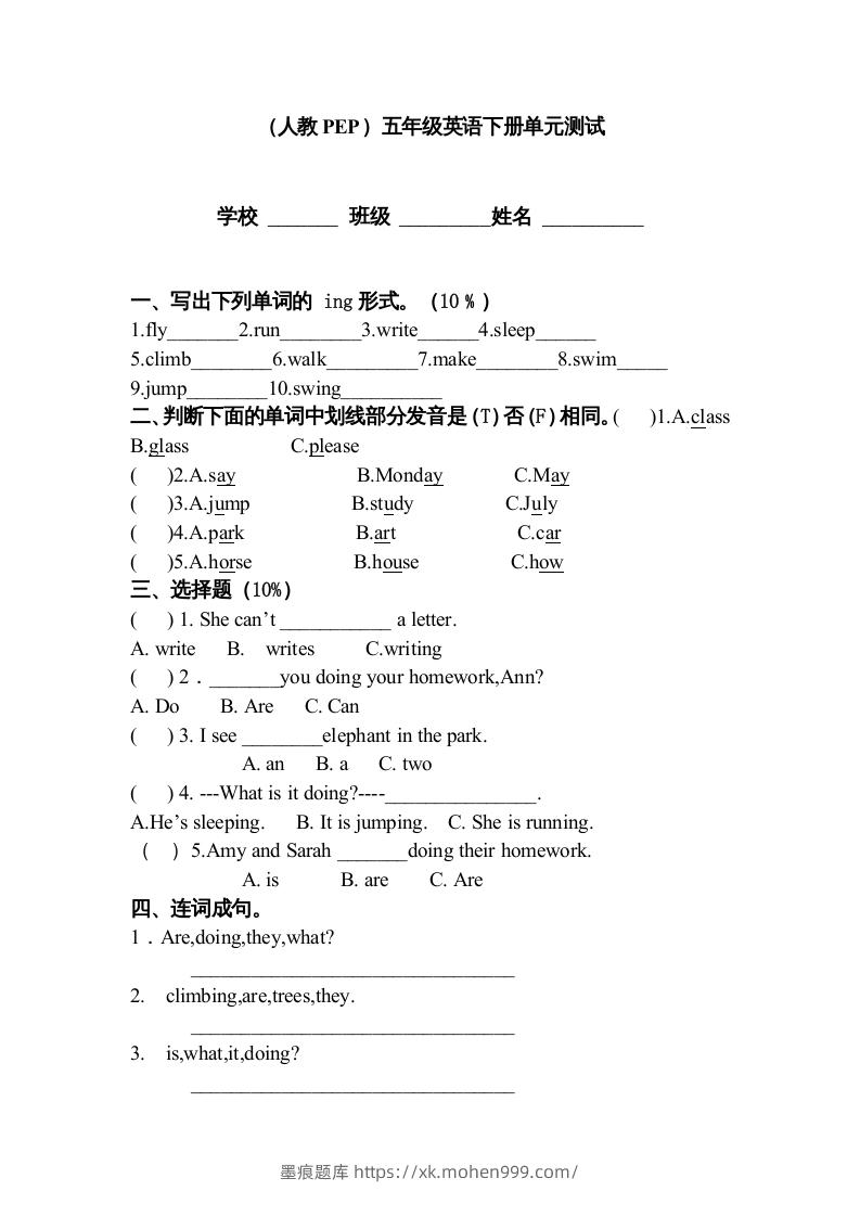 五年级英语下册2Unit5单元检测(人教PEP版)-墨痕题库