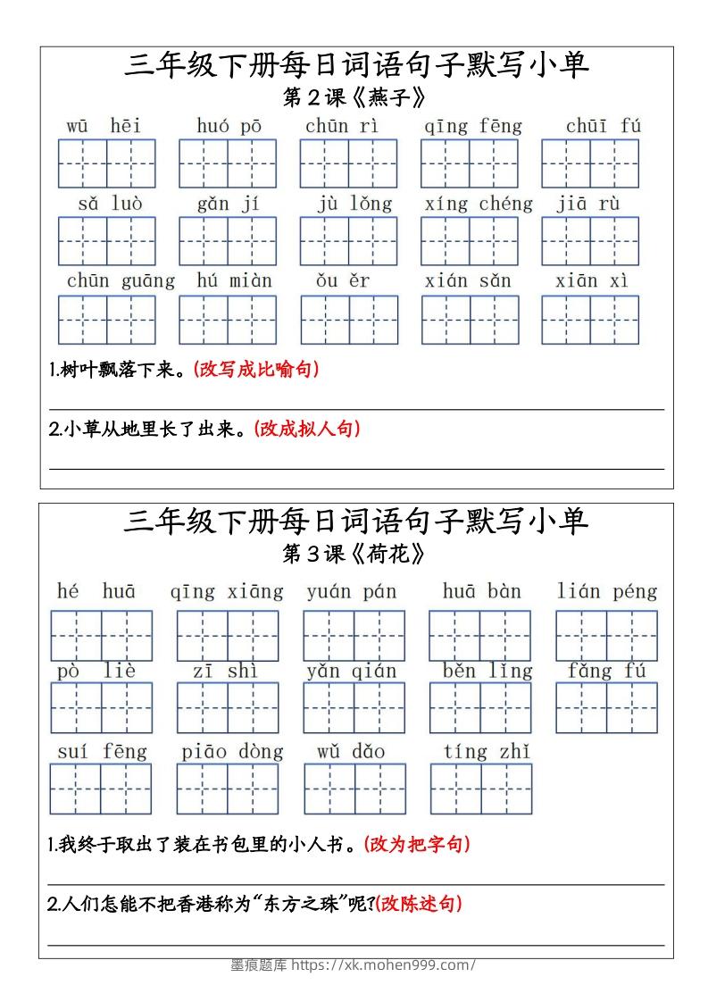 图片[1]-三年级下册每日词语句子默写小单11-墨痕题库