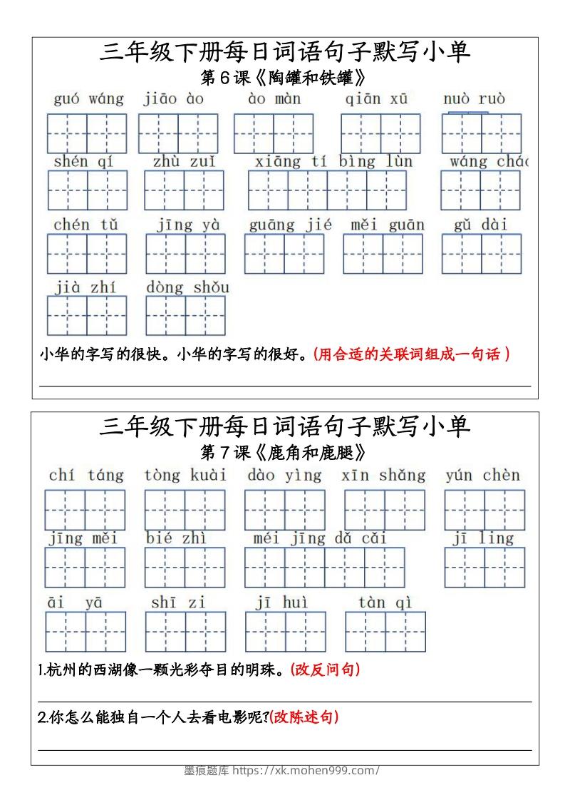 图片[2]-三年级下册每日词语句子默写小单11-墨痕题库