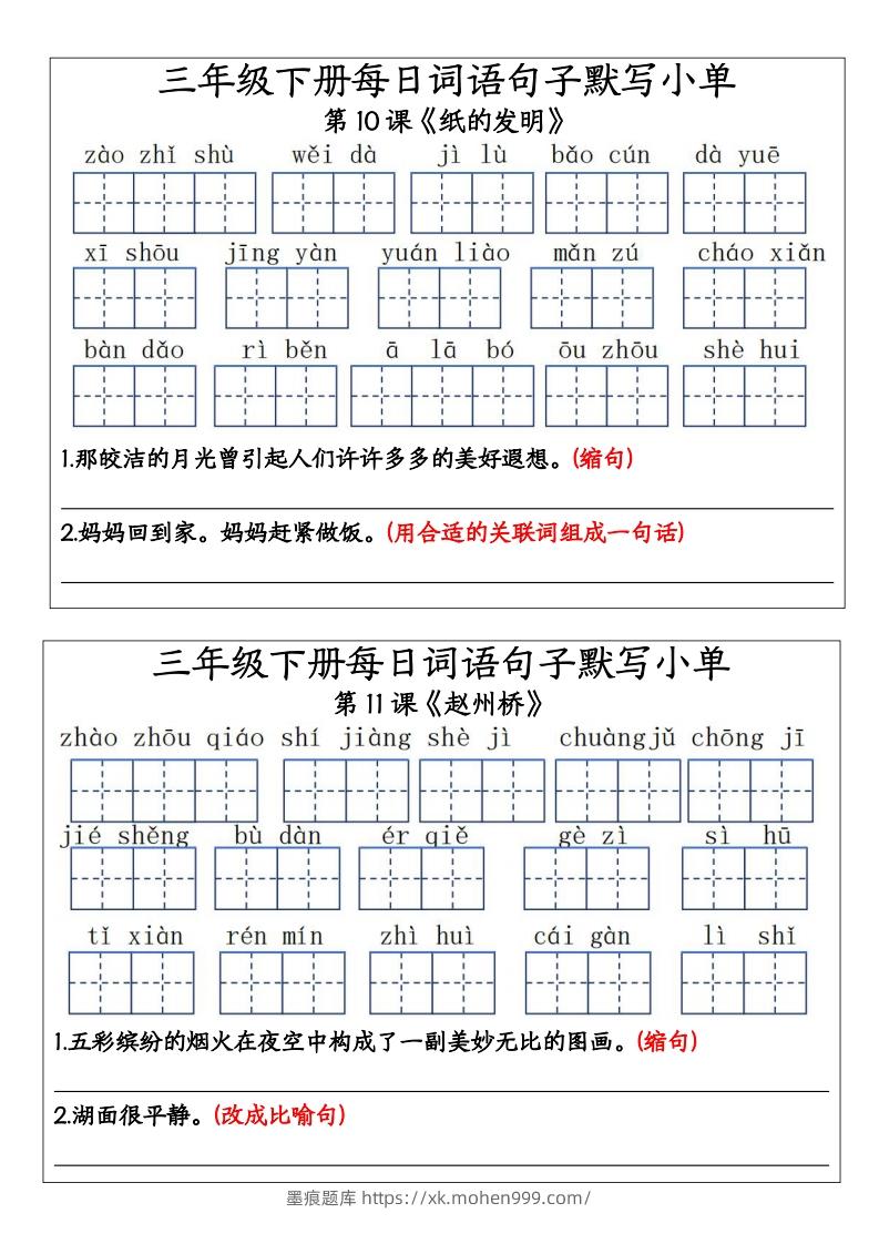 图片[3]-三年级下册每日词语句子默写小单11-墨痕题库