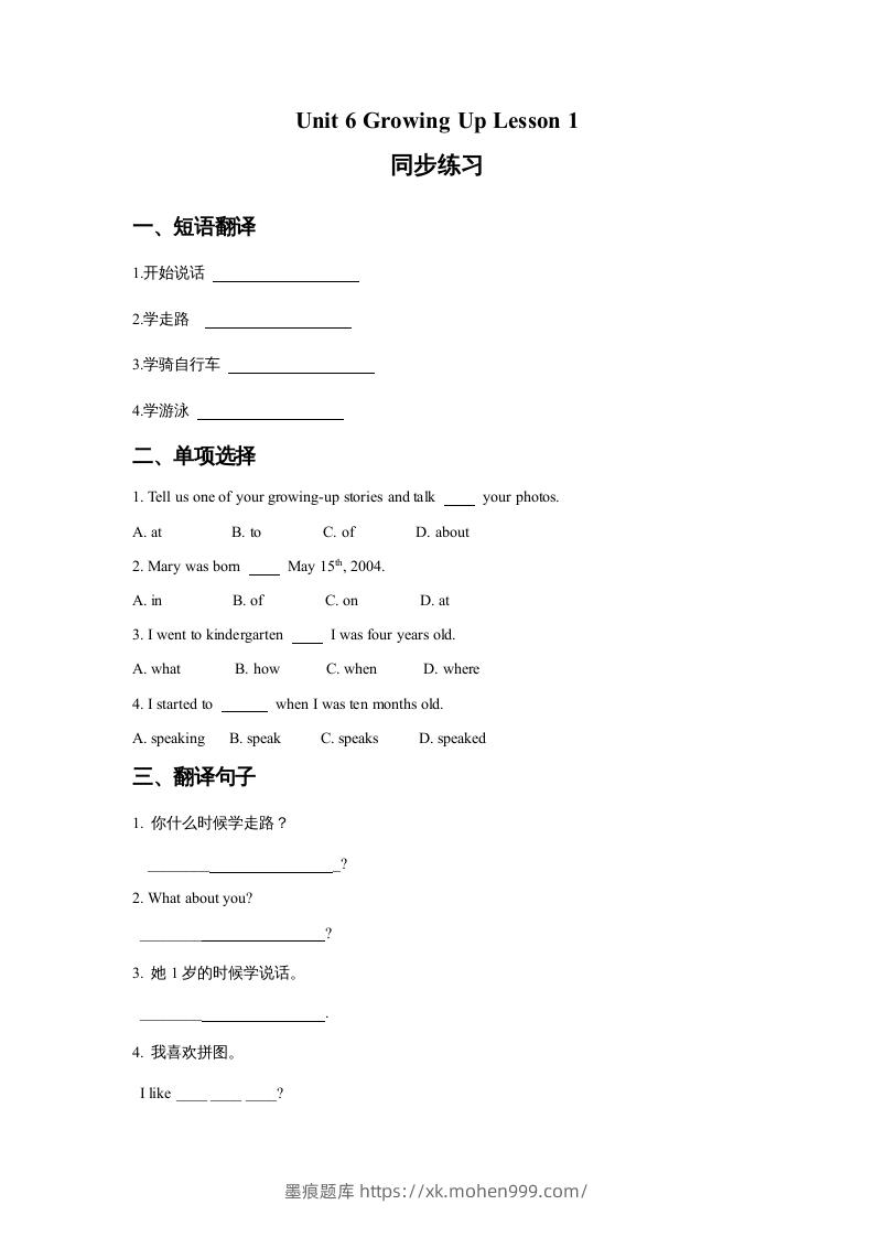 五年级英语下册Unit6GrowingUpLesson1同步练习3(人教版)-墨痕题库