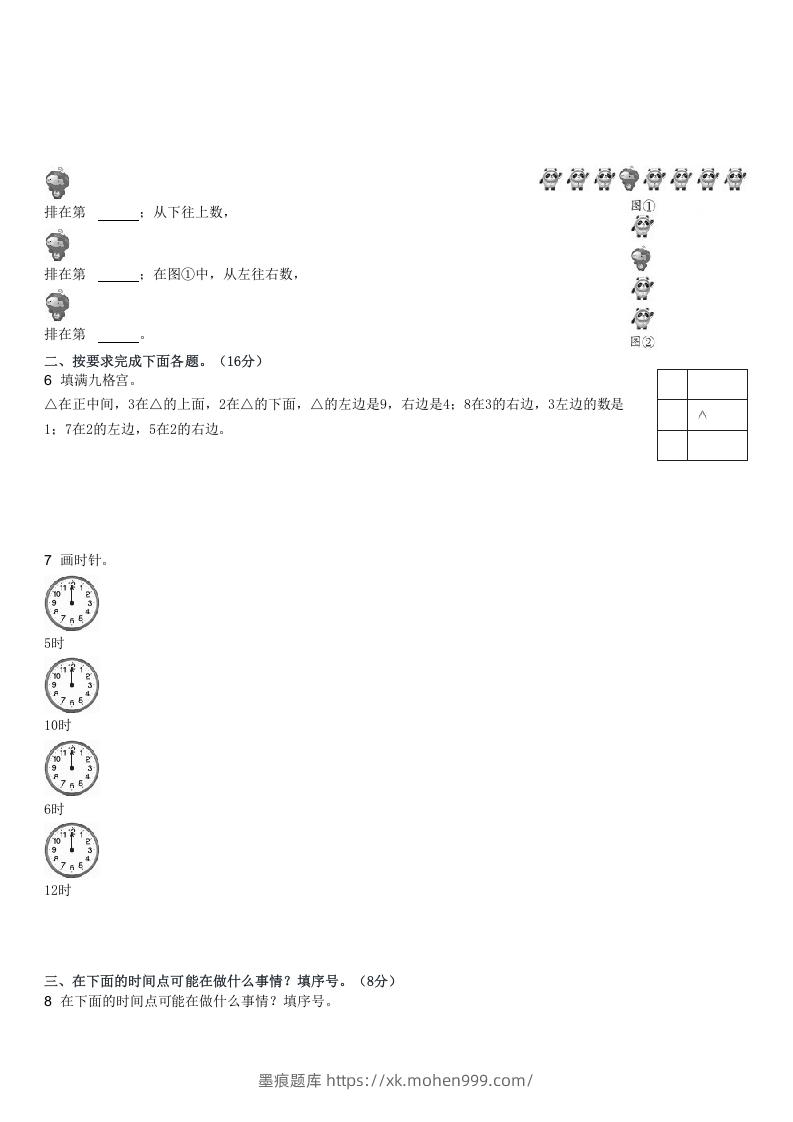 图片[2]-2022-2023学年河北邢台南宫一年级下3月月考数学试卷及答案(Word版)-墨痕题库