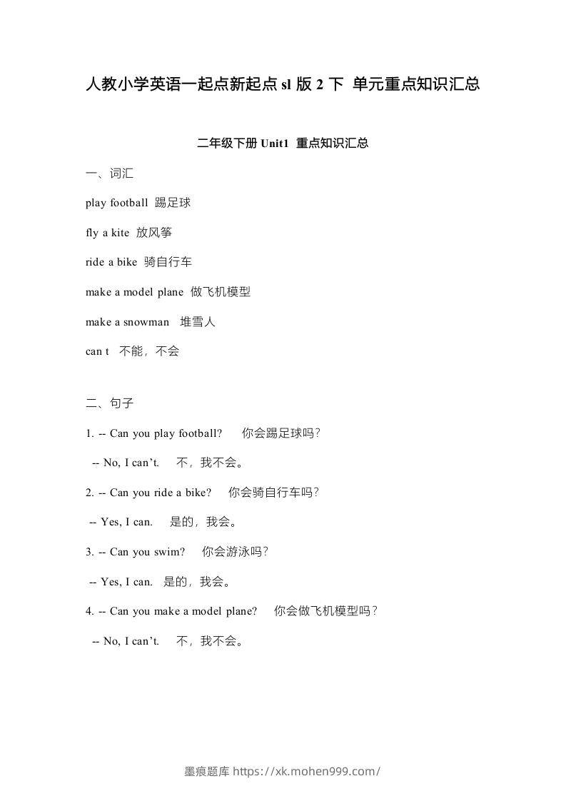 图片[1]-二年级英语下册新起点sl版2单元重点知识汇总（人教版）-墨痕题库