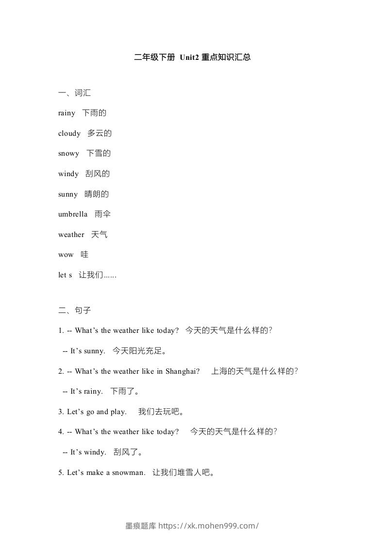 图片[3]-二年级英语下册新起点sl版2单元重点知识汇总（人教版）-墨痕题库