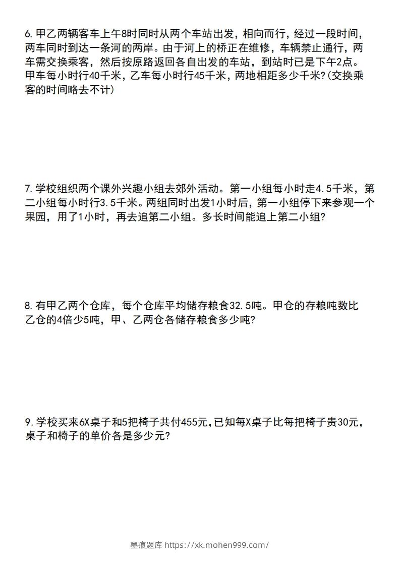 图片[2]-六下数学应用题汇总-墨痕题库