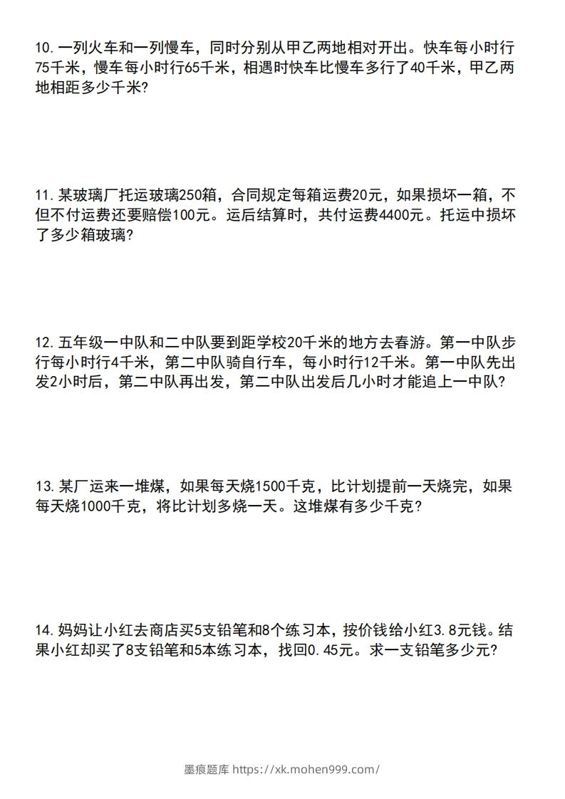 图片[3]-六下数学应用题汇总-墨痕题库