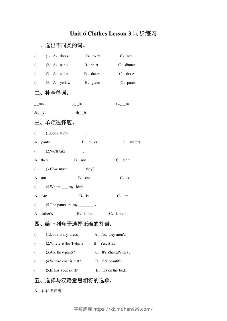 图片[1]-一年级英语下册Unit6ClothesLesson3同步练习2-墨痕题库