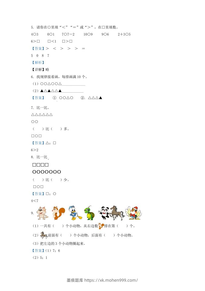图片[2]-2021-2022学年江苏省淮安市一年级上册数学期中试题及答案(Word版)-墨痕题库