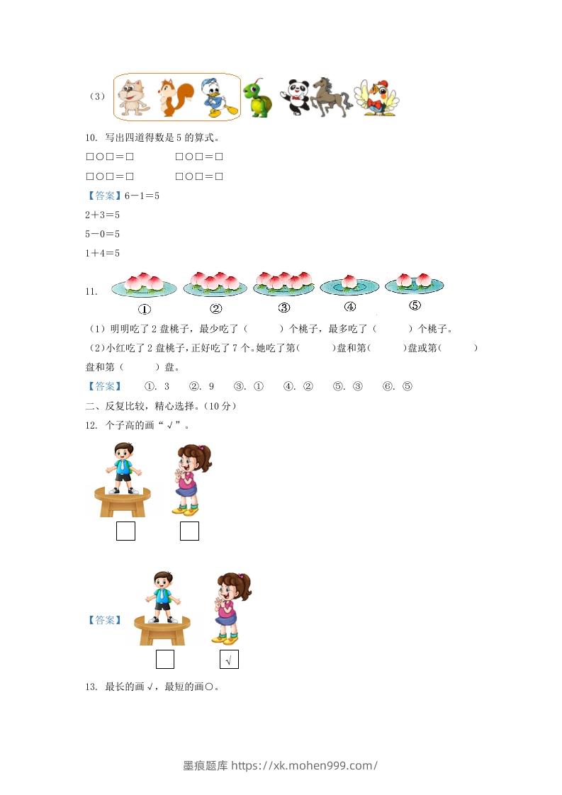 图片[3]-2021-2022学年江苏省淮安市一年级上册数学期中试题及答案(Word版)-墨痕题库