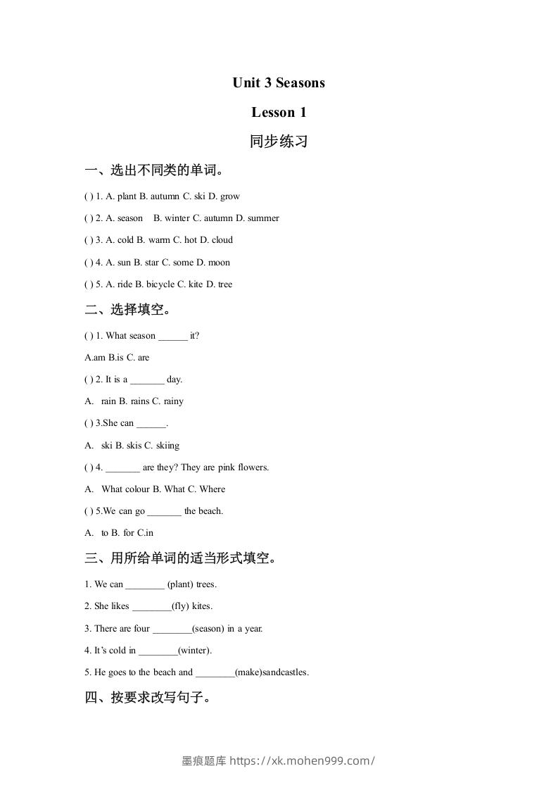 图片[1]-二年级英语下册Unit3SeasonsLesson1同步练习2（人教版）-墨痕题库