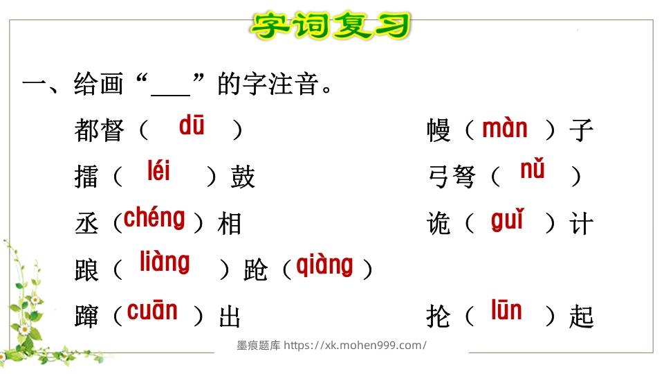 图片[2]-五年级语文下册第2单元复习（部编版）-墨痕题库