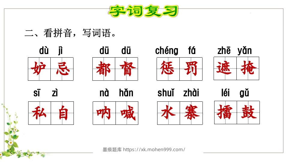 图片[3]-五年级语文下册第2单元复习（部编版）-墨痕题库