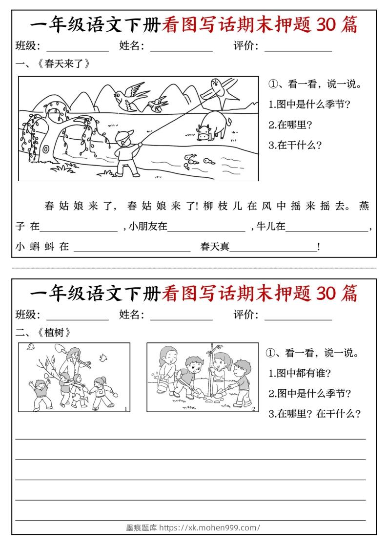 图片[1]-一年级语文下册看图写话期末押题专项练习-墨痕题库