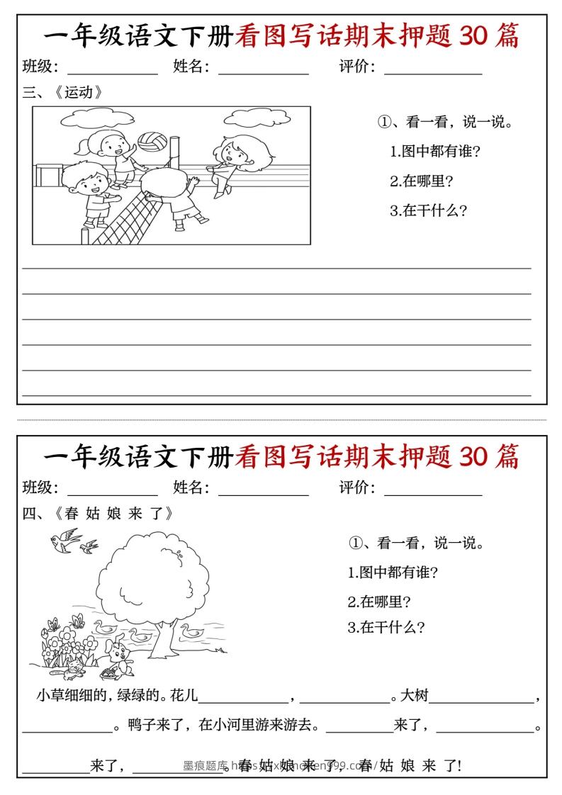 图片[2]-一年级语文下册看图写话期末押题专项练习-墨痕题库