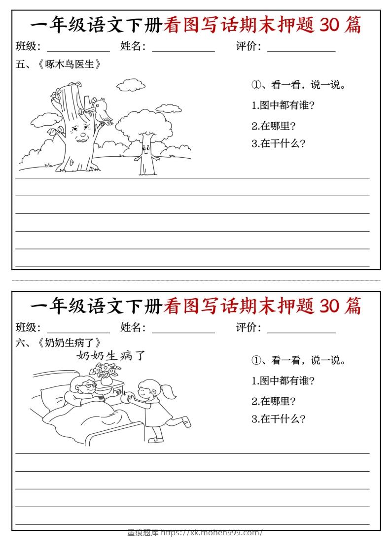 图片[3]-一年级语文下册看图写话期末押题专项练习-墨痕题库