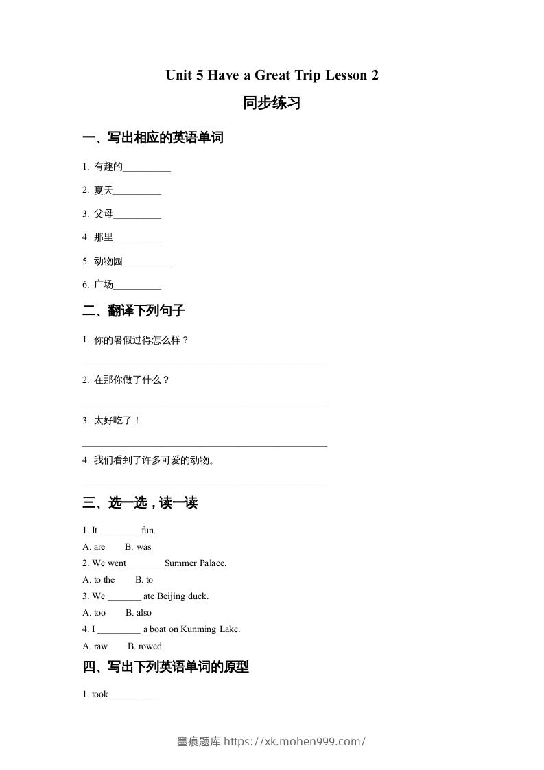 五年级英语下册Unit5HaveaGreatTripLesson2同步练习2(人教版)-墨痕题库