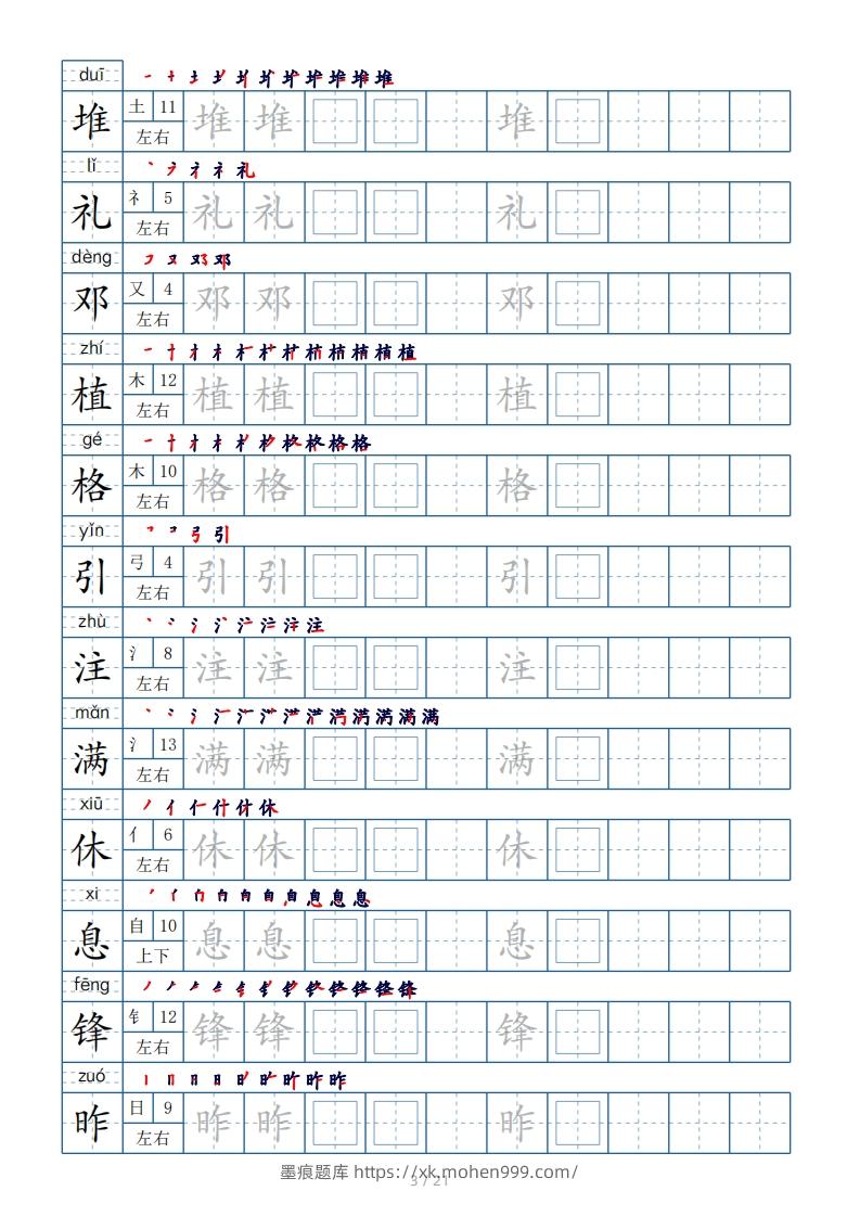 图片[3]-二年级下册生字表250个，字帖21页（偏旁部首+笔顺+拼音）-墨痕题库
