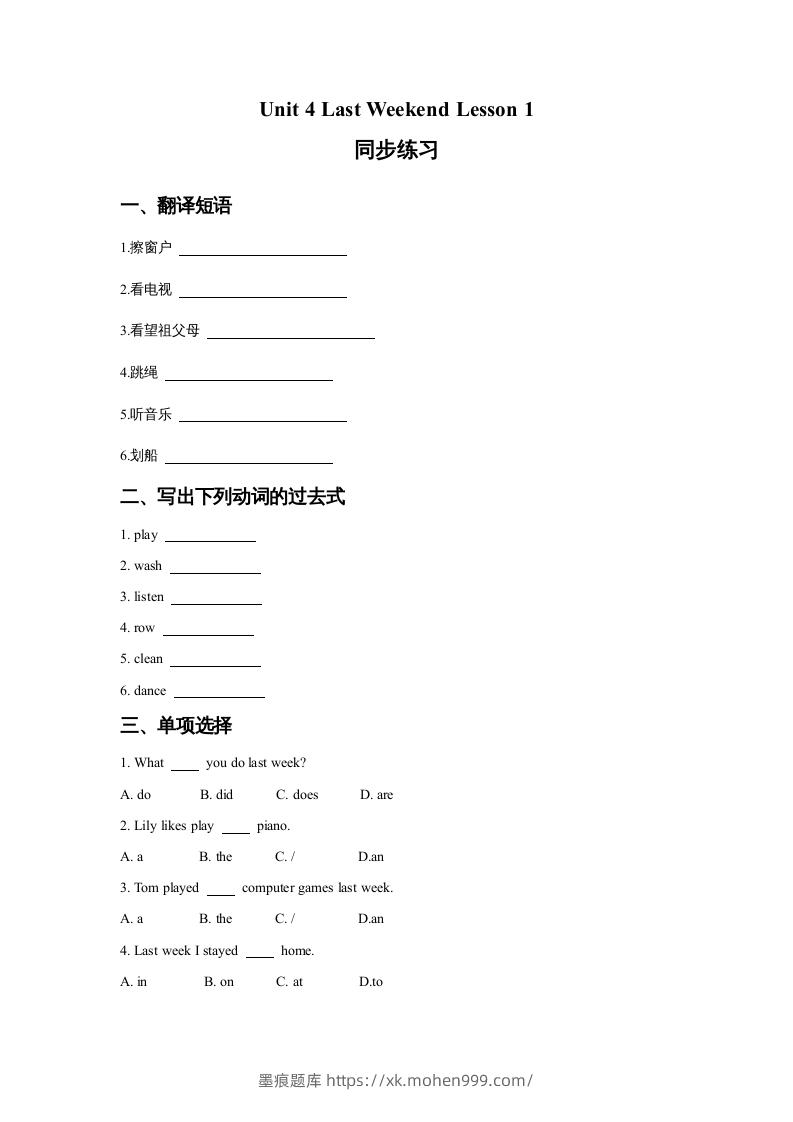 五年级英语下册Unit4LastWeekendLesson1同步练习3(人教版)-墨痕题库