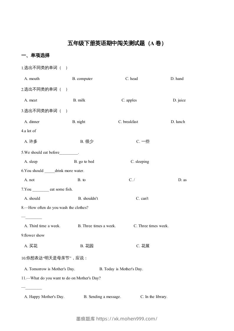 五年级英语下册期中测试(1)（人教版）-墨痕题库