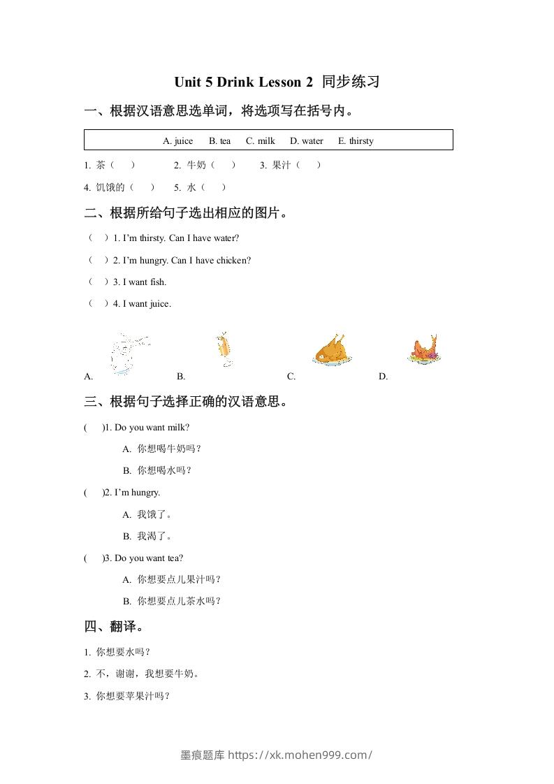图片[1]-一年级英语下册Unit5DrinkLesson2同步练习3-墨痕题库