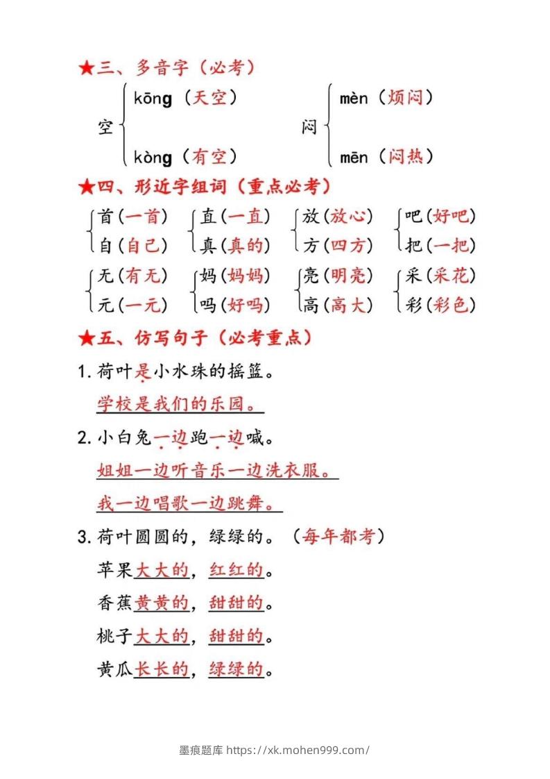 图片[2]-一下语文第六单元考点汇总-墨痕题库