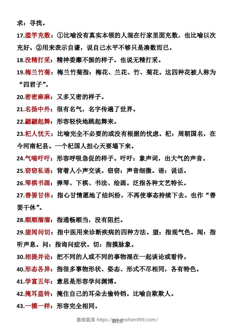 图片[2]-❤三年级下册语文成语积累-墨痕题库