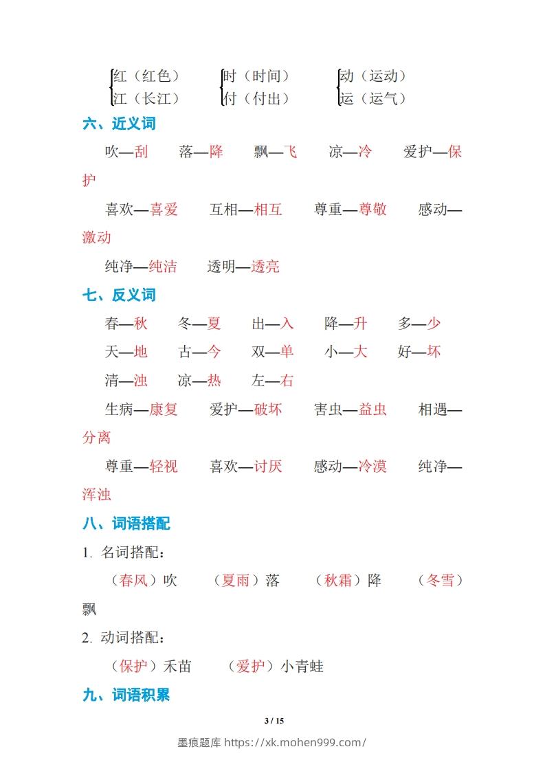 图片[3]-语文一年级下册期中复习知识要点-墨痕题库