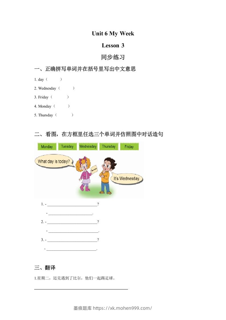 图片[1]-二年级英语下册Unit6MyWeekLesson3同步练习3（人教版）-墨痕题库