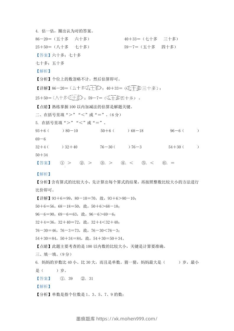 图片[2]-2021-2022学年江苏省连云港市灌南县一年级下册数学期末试题及答案(Word版)-墨痕题库
