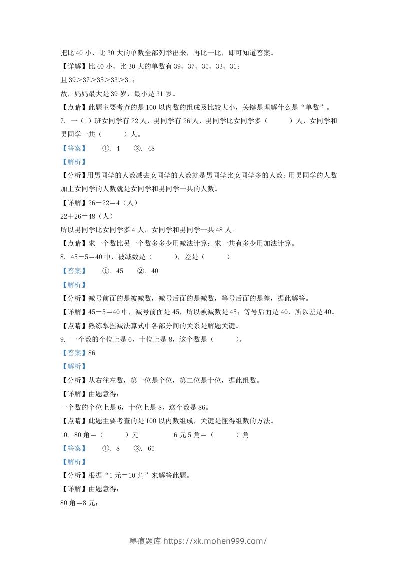 图片[3]-2021-2022学年江苏省连云港市灌南县一年级下册数学期末试题及答案(Word版)-墨痕题库