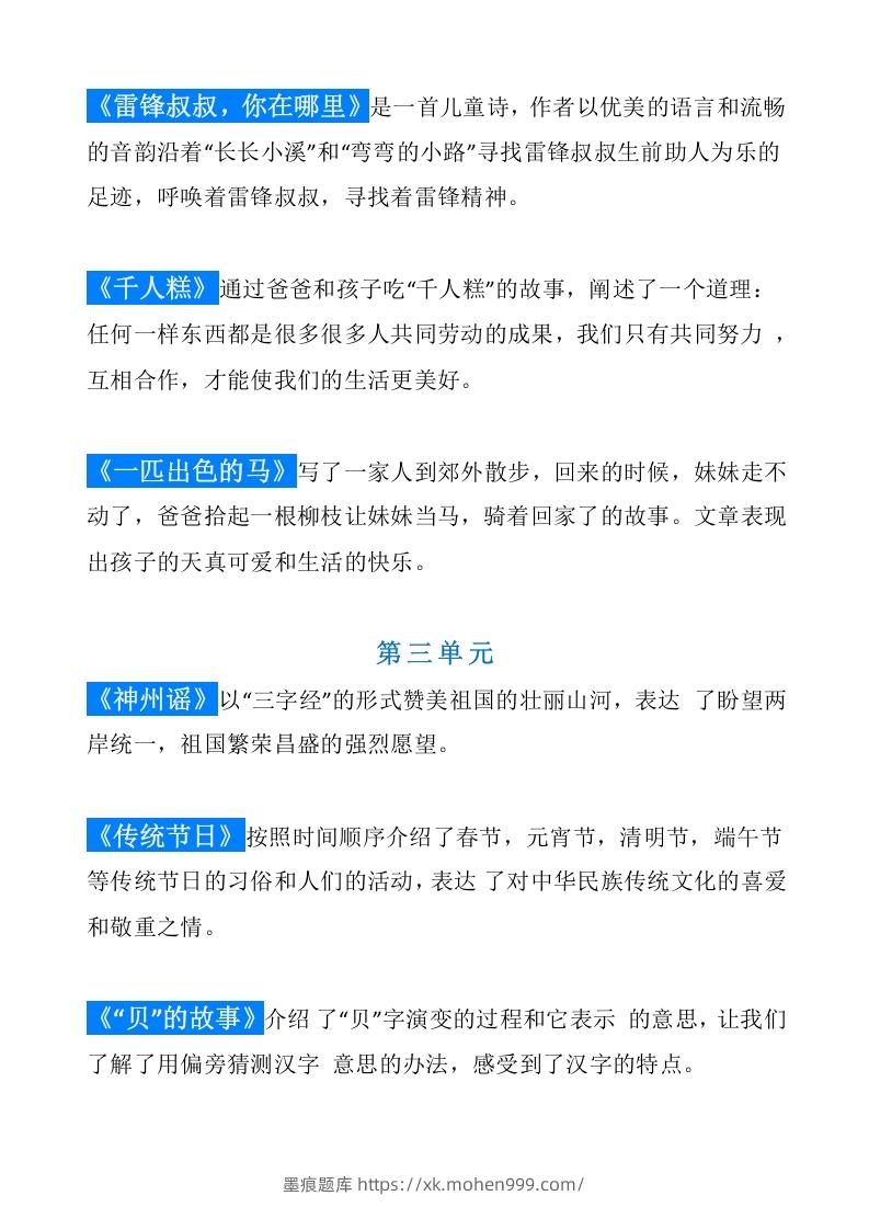 图片[2]-统编版语文二年级（下册）课文内容中心思想归纳汇总-墨痕题库